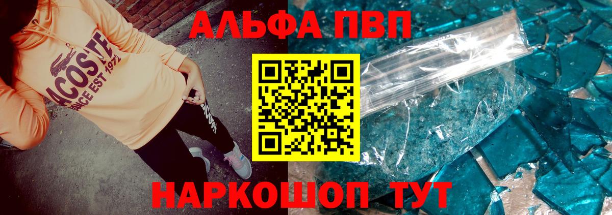 Альфа ПВП крисы CK  Вход с VPN  купить  цена  A-PVP СК КРИС  Кемерово 