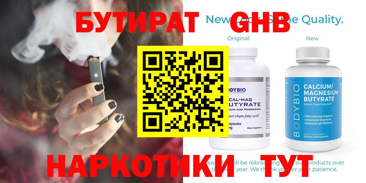 БУТИРАТ 99%  БУТИРАТ  Кемерово  Вход с VPN 