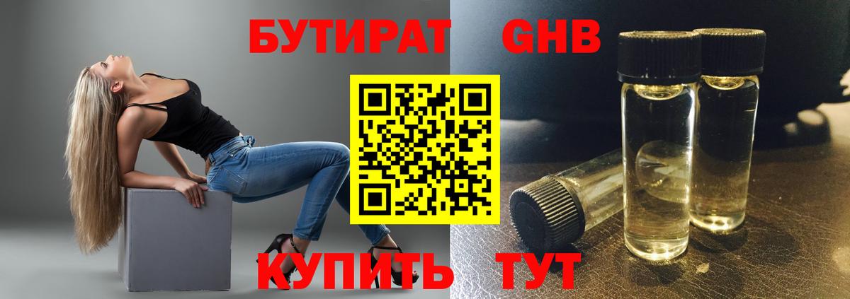 БУТИРАТ BDO Кемерово