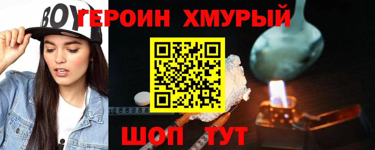 Героин Heroin Кемерово